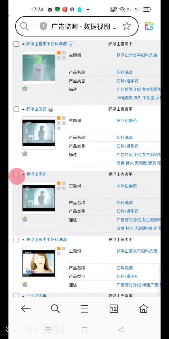 罗浮山宫炎平妇科洗液