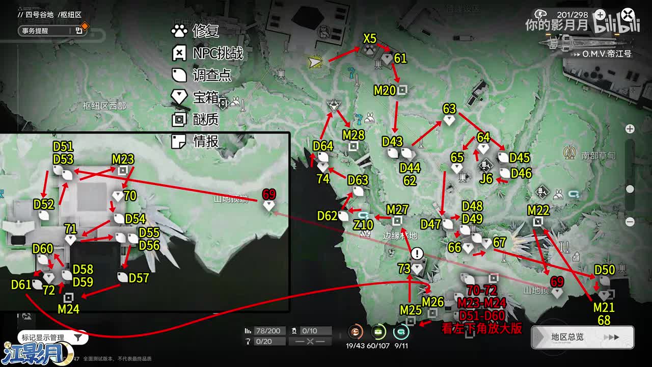 山地顶端 共14个(61-74)醚质20-28 调查点43-64 机器人6 修复5 采录桩10【风雨欲来·枢纽区】