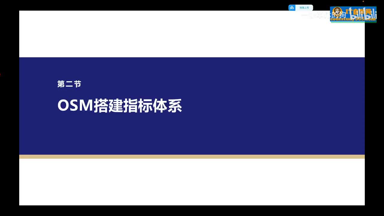 17.【第二周】分析框架落地：如何构建指标体系 _OSM搭建法