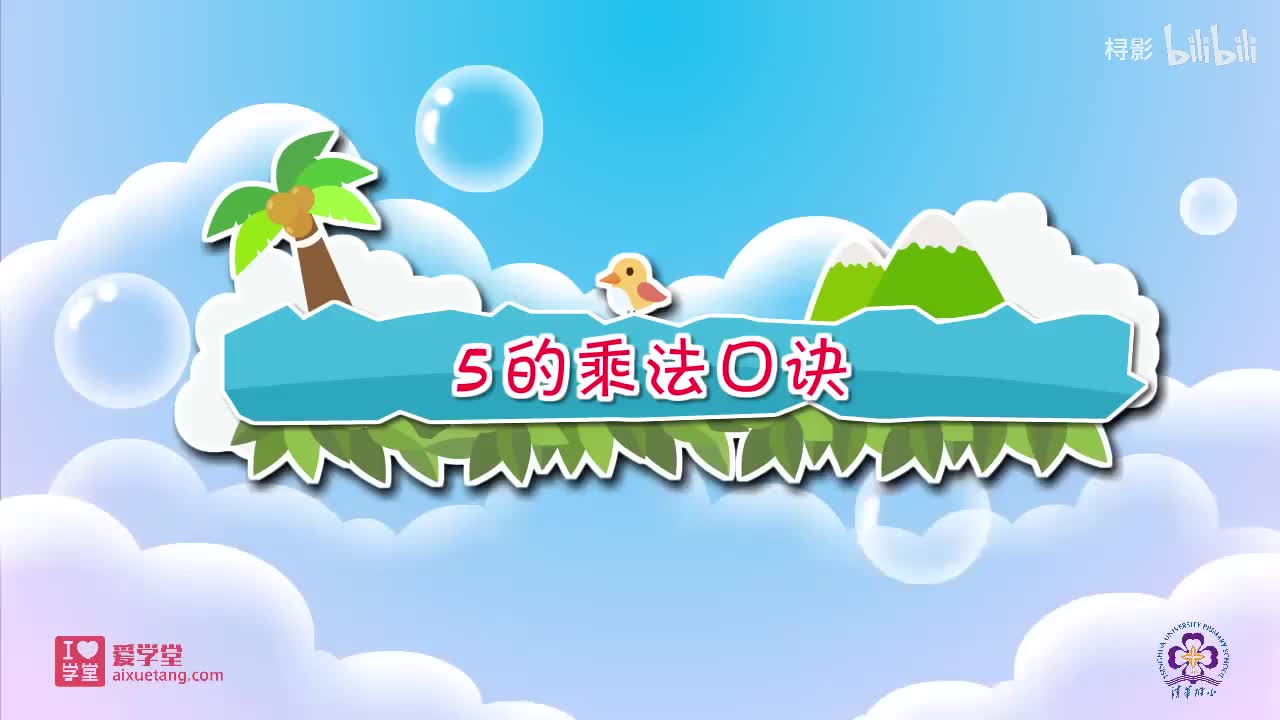 五、2-5的乘法口诀——1.数松果（5的乘法口诀）