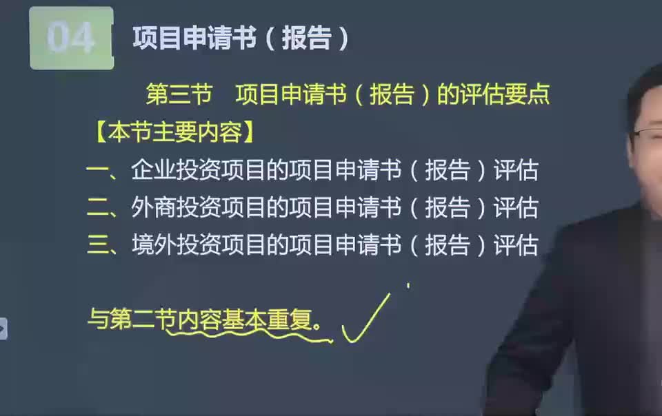 20. 第04讲　项目申请书（报告）的评估要点