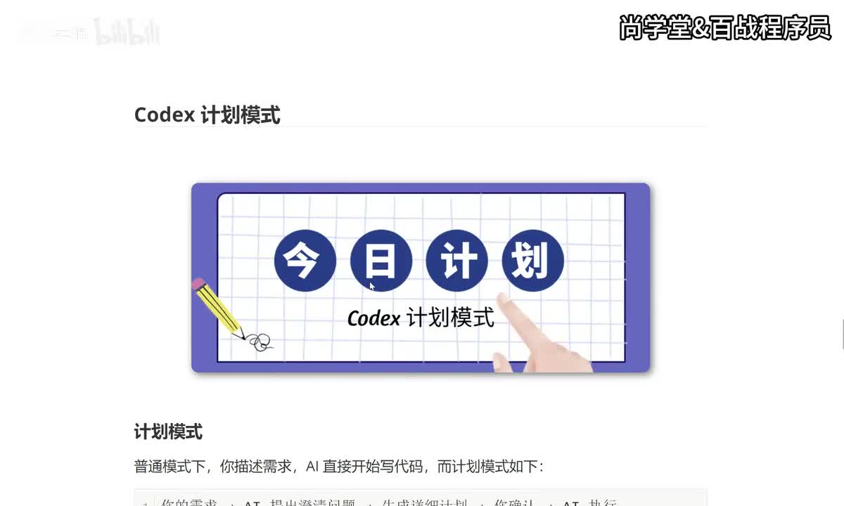 06_Codex 计划模式