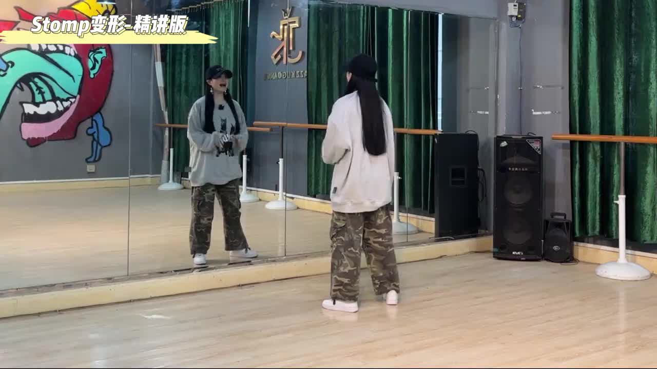 第138节16.Stomp变形-精讲版