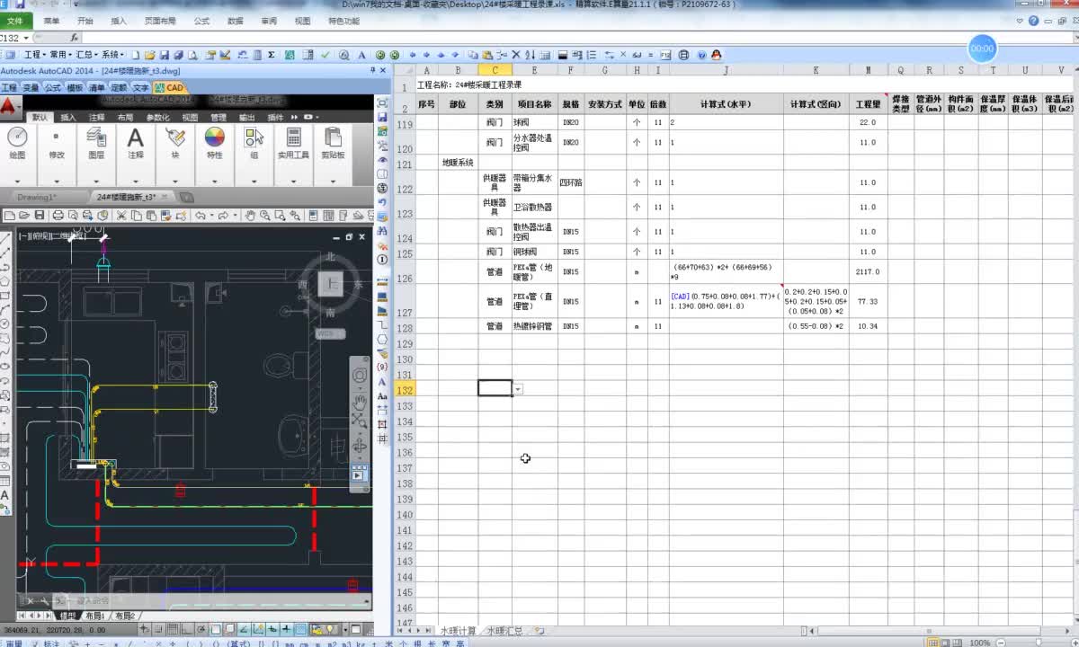 10.11-11.采暖专业-地暖系统2