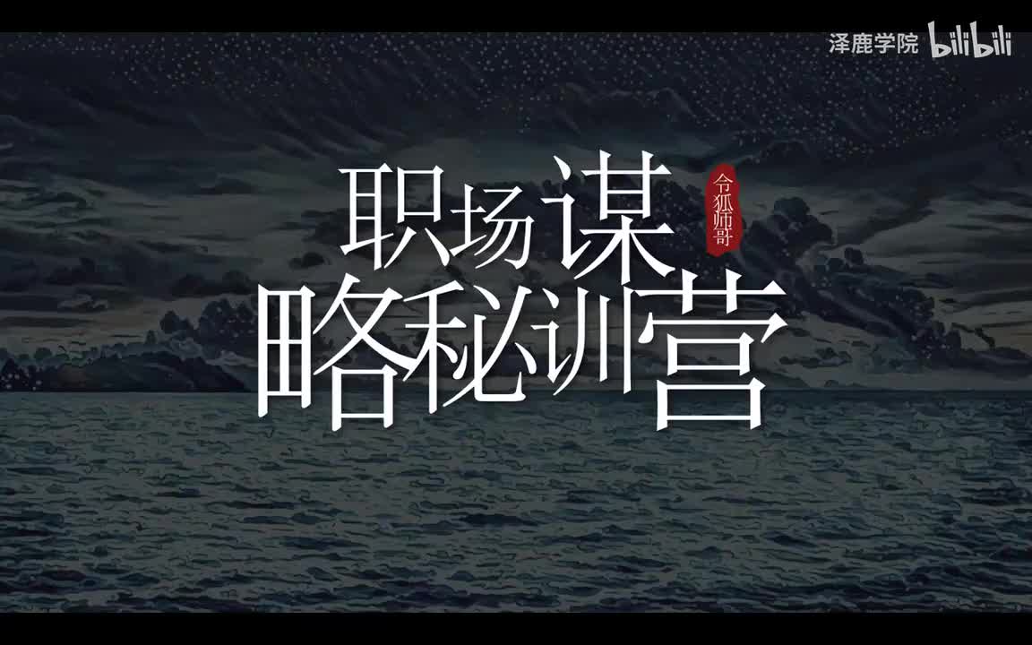12：驭下篇：新官上任如何快速稳定团队