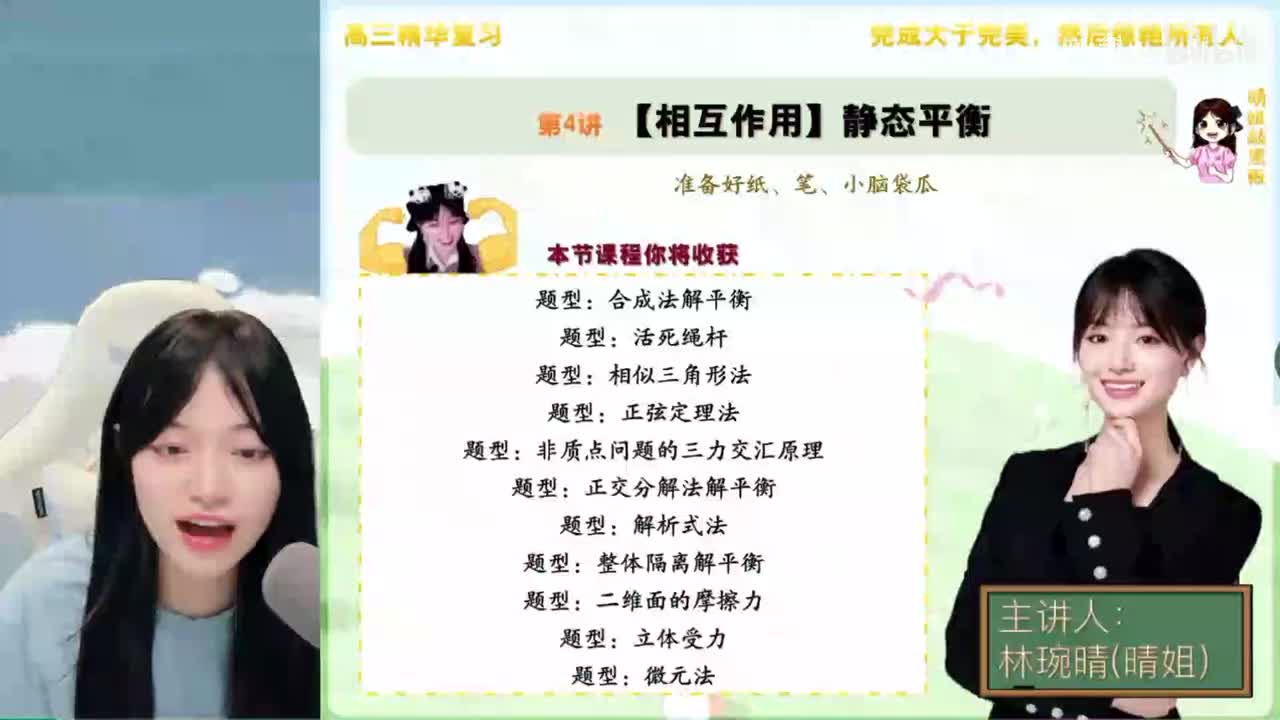 第4讲【相互作用】静态平衡-