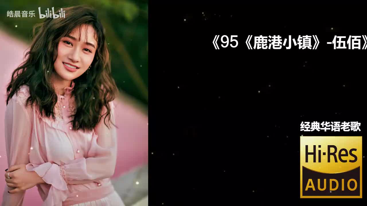 95《鹿港小镇》-伍佰
