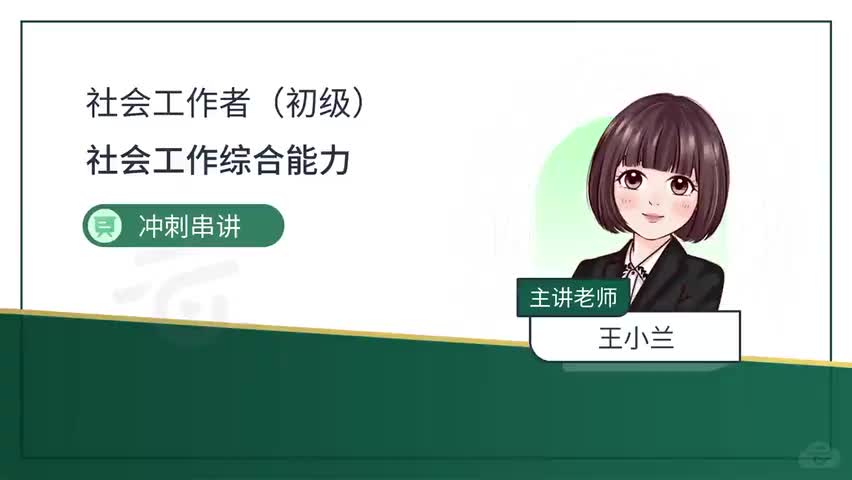 10 10-第九章-社会工作服务的管理