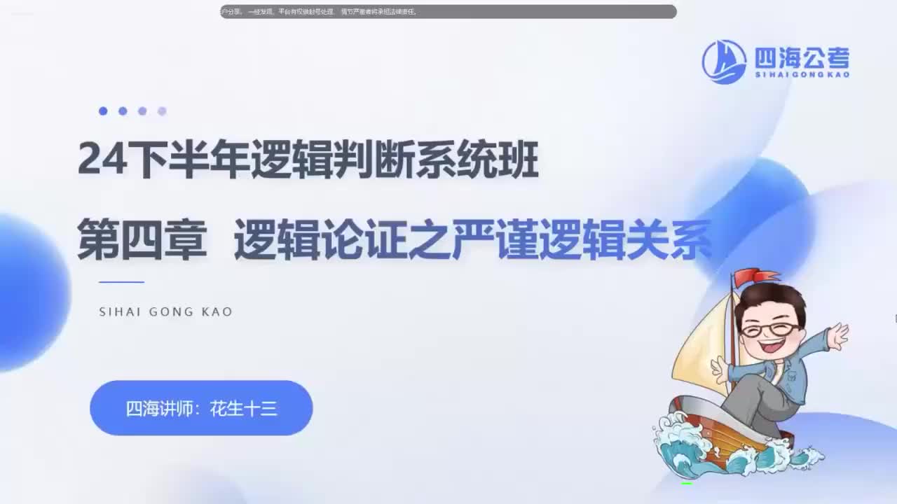 判断理论第6讲（逻辑部分）