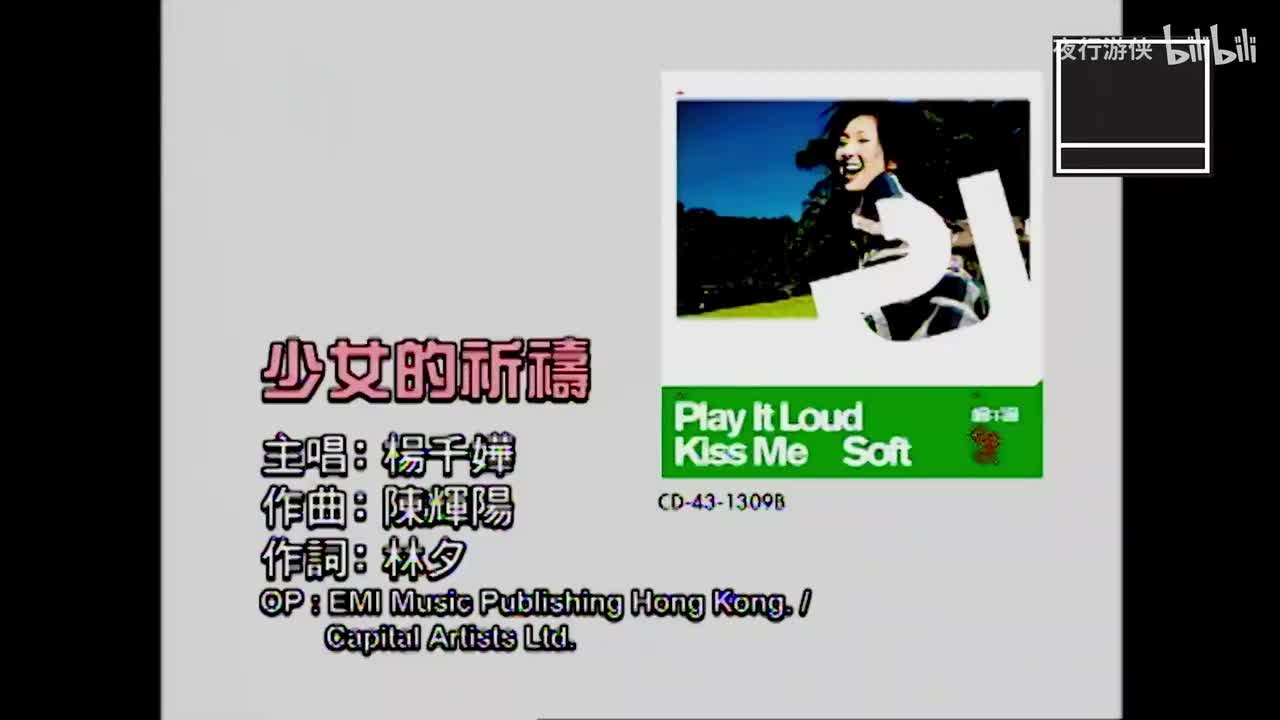 少女的祈祷 - 杨千嬅