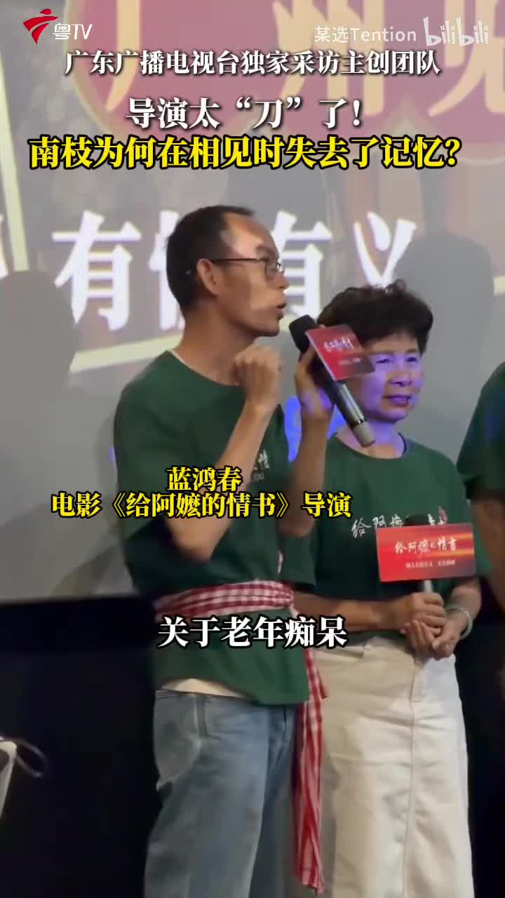 导演 结尾设置南枝不记得的原因