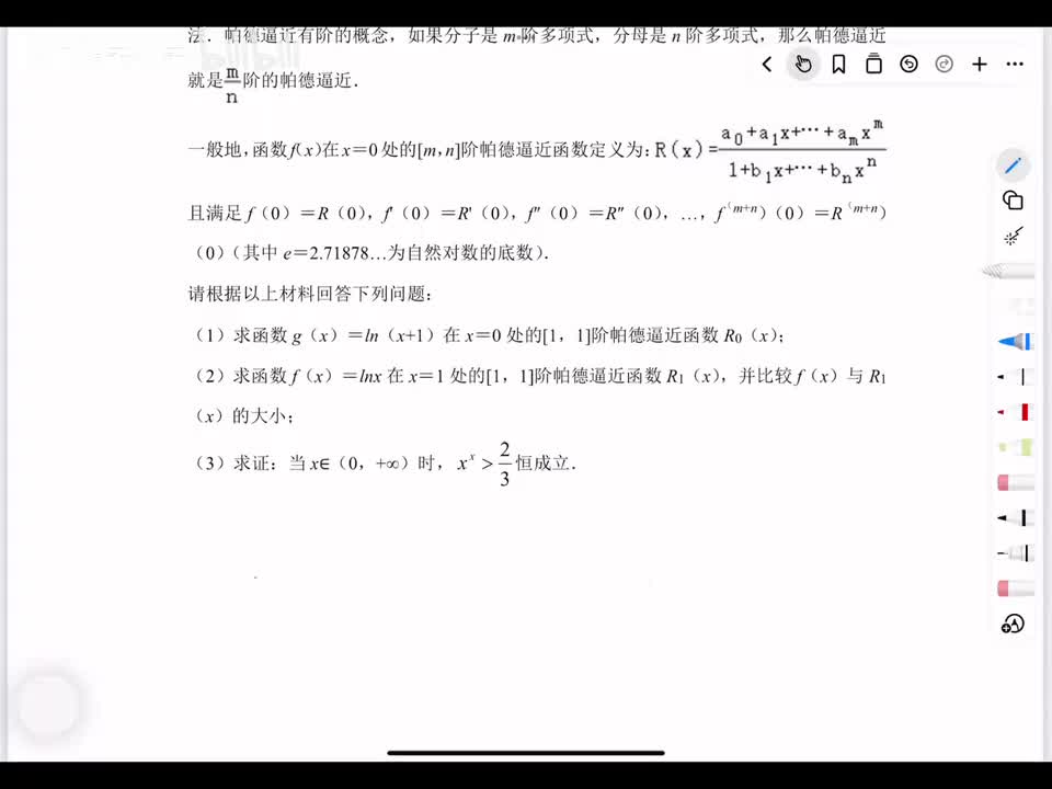 24年重庆模拟帕德逼近题型