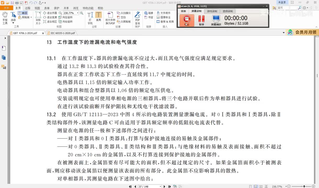 GBT4706.1-2024讲解（17）