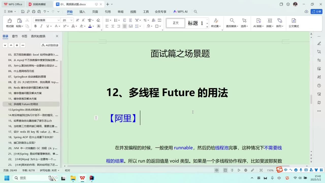 场景篇-12、多线程Future的用法