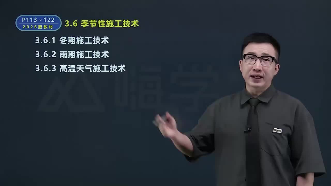 13.36季节性施工技术
