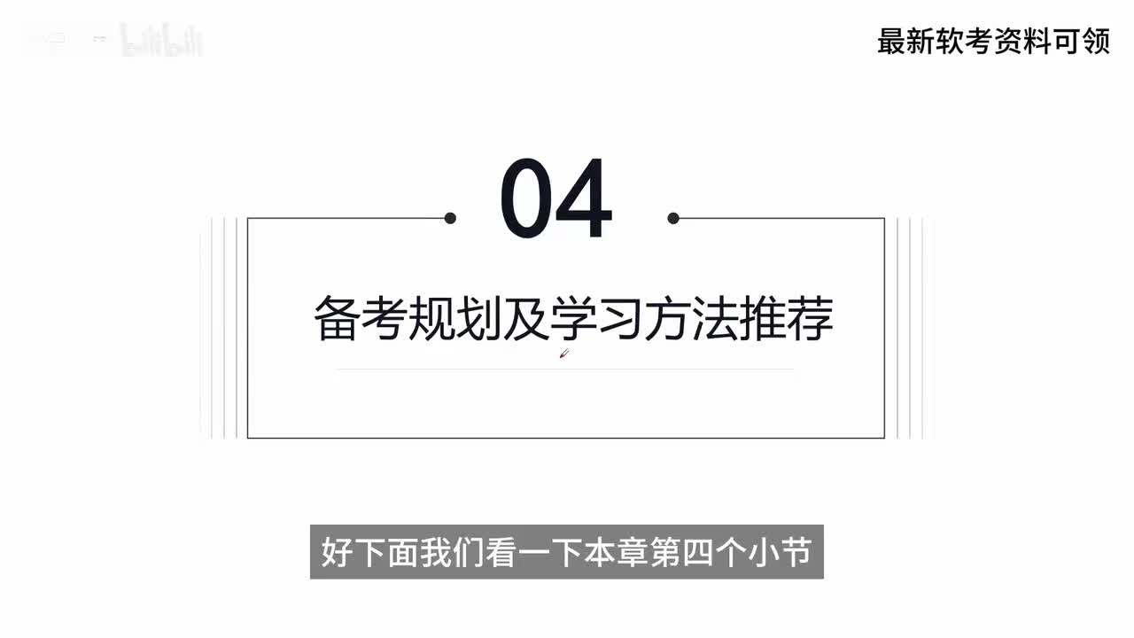 2-备考规划-学习方法