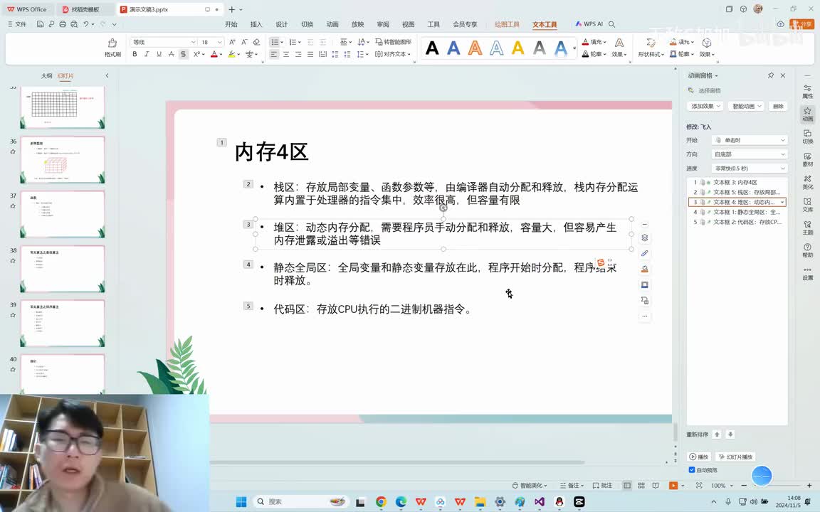 【提升篇】44.内存4区