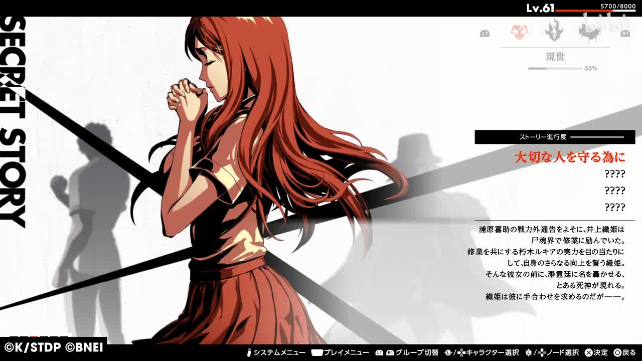 【SM·井上織姫】大切な人を守る為に