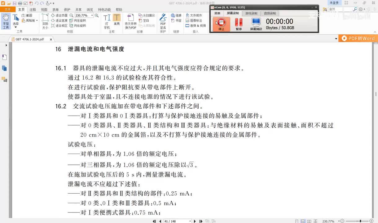 GBT4706.1-2024讲解（20）