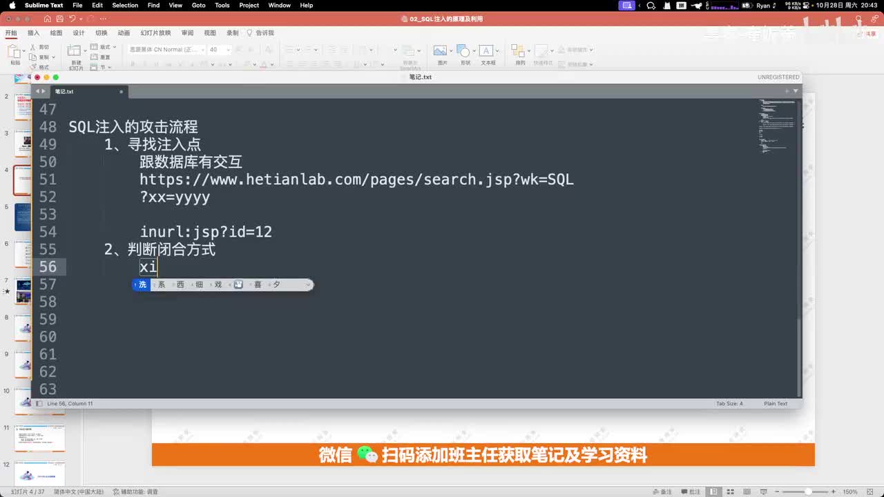 SQL注入攻击流程-判断闭合方式及回显位