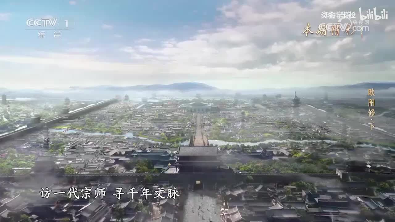 5-5.宗师列传·唐宋八大家-欧阳修(下)