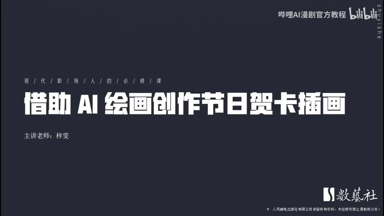 借助 AI 绘画创作节日贺卡插画