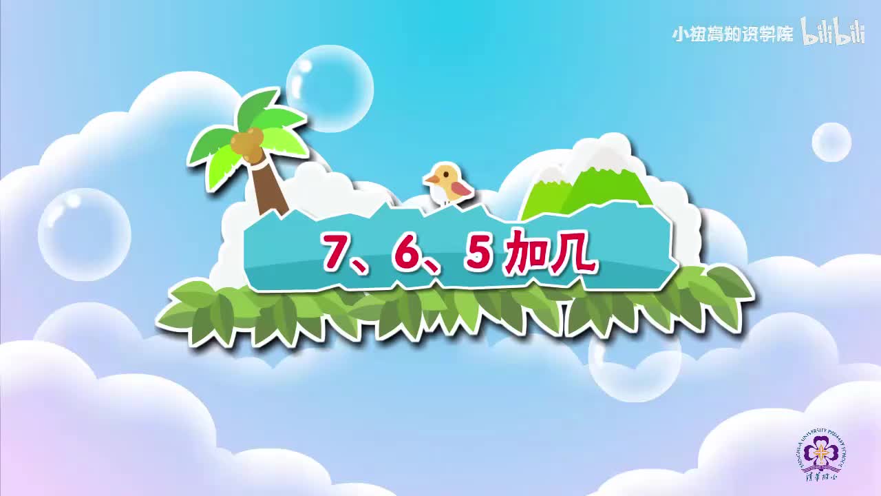 36-一年级上：36.7、6、5加几