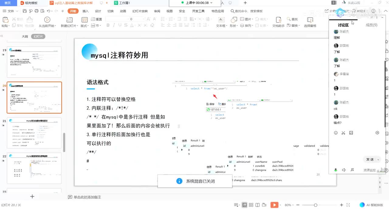 88、sql注入联合注入，堆叠注入_0001