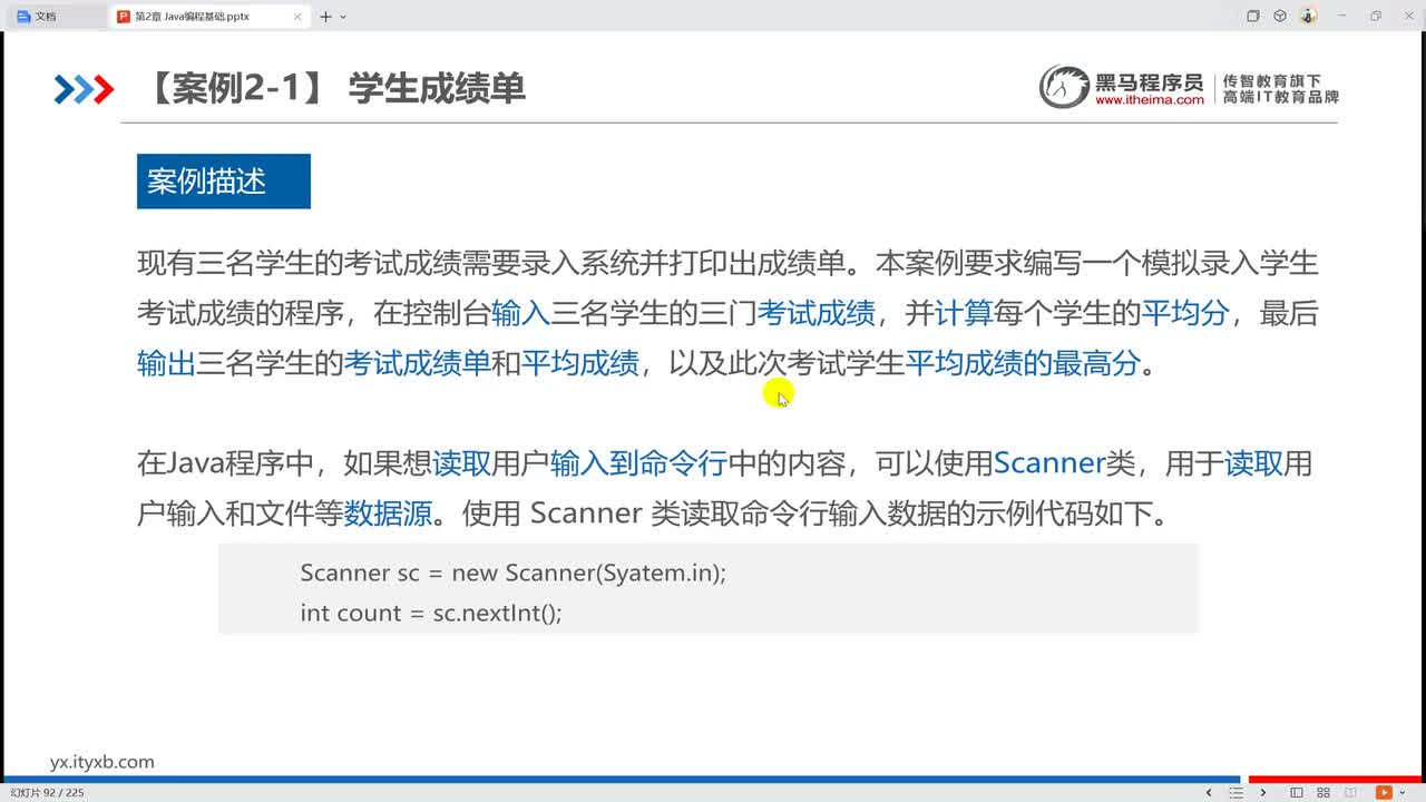 2013 【案例 2-1】 学生成绩单