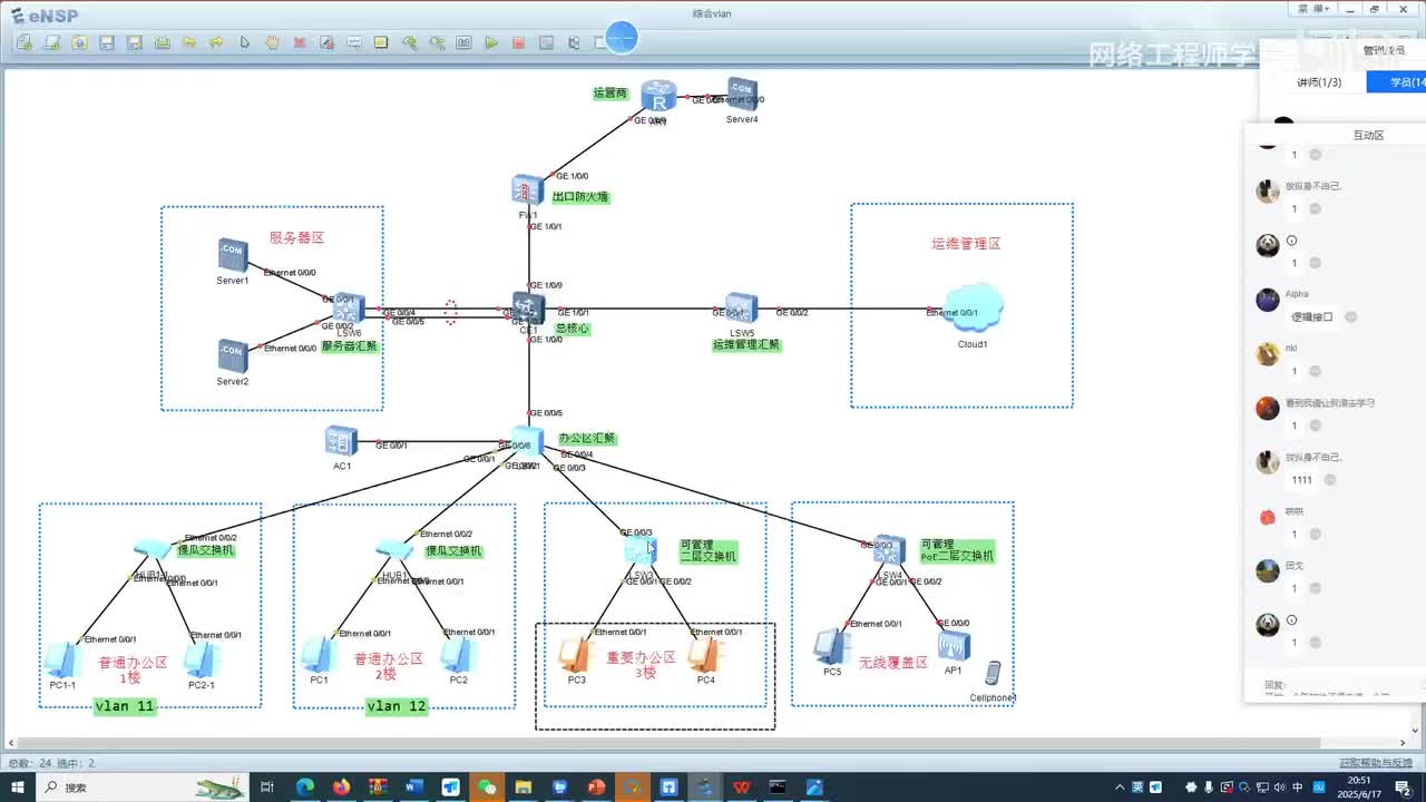06 交换机如何配置管理vlan