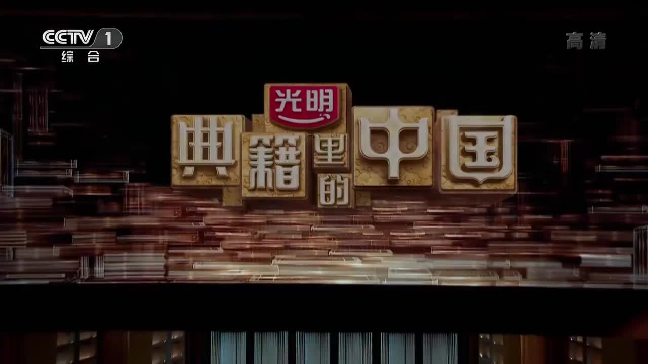 第3集 《史记》
