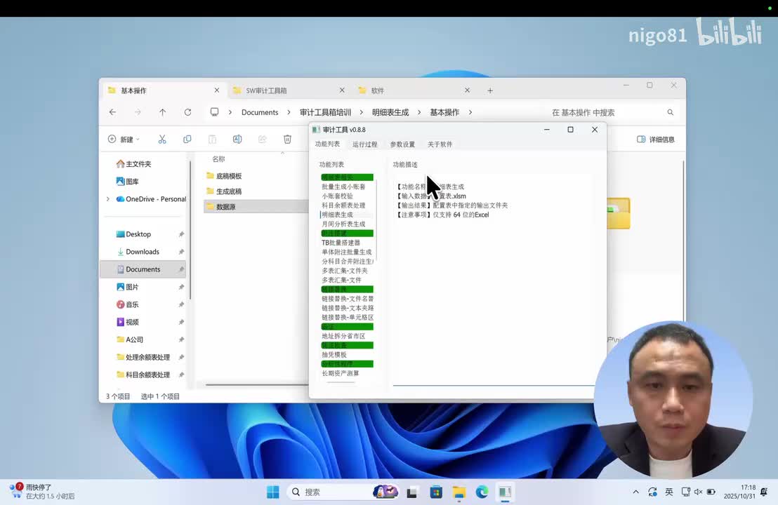 05-明细表生成-基础操作