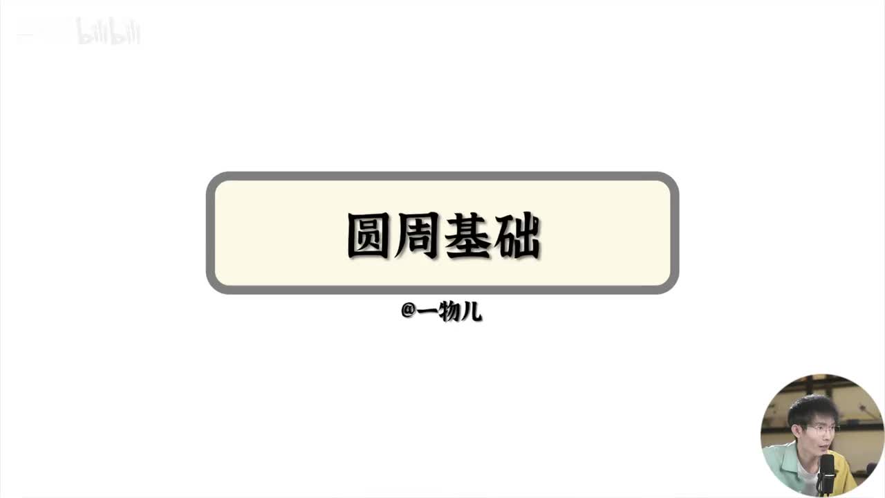 【圆周运动】6.1圆周运动物理量