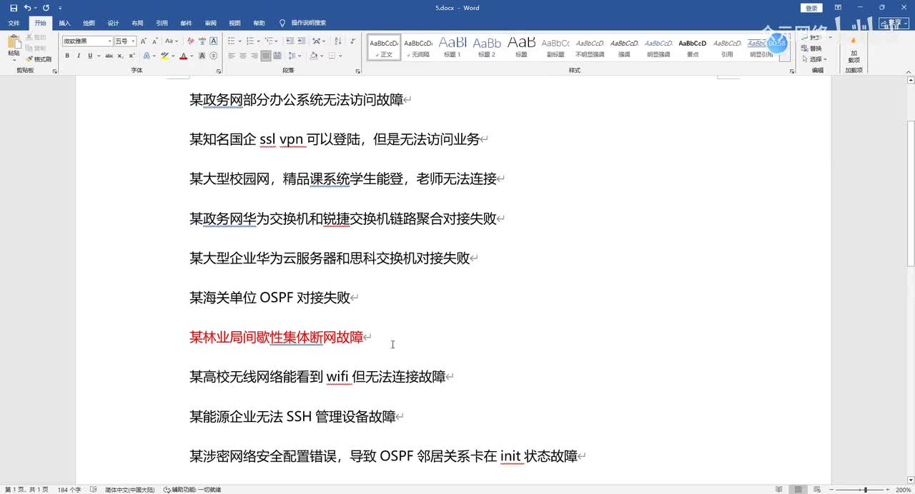 【故障排查】19-某林业局下属单位间隙性断网故障
