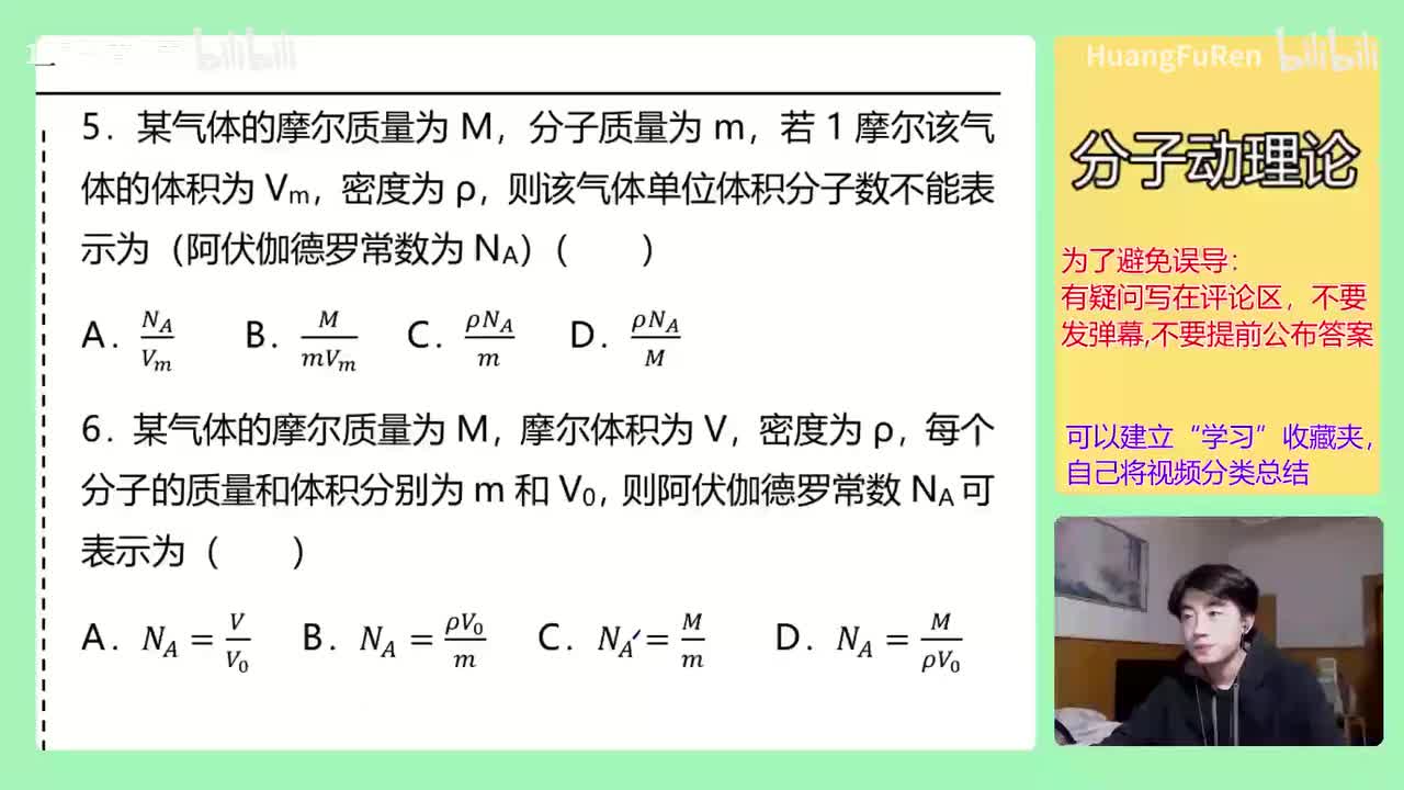 【分子动理论】3.微观量估算例题演示
