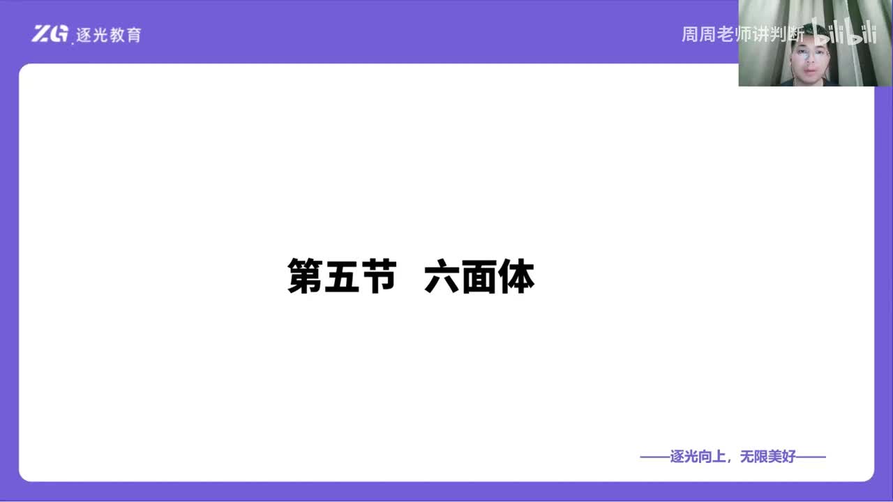 7判断推理：图形推理：六面体