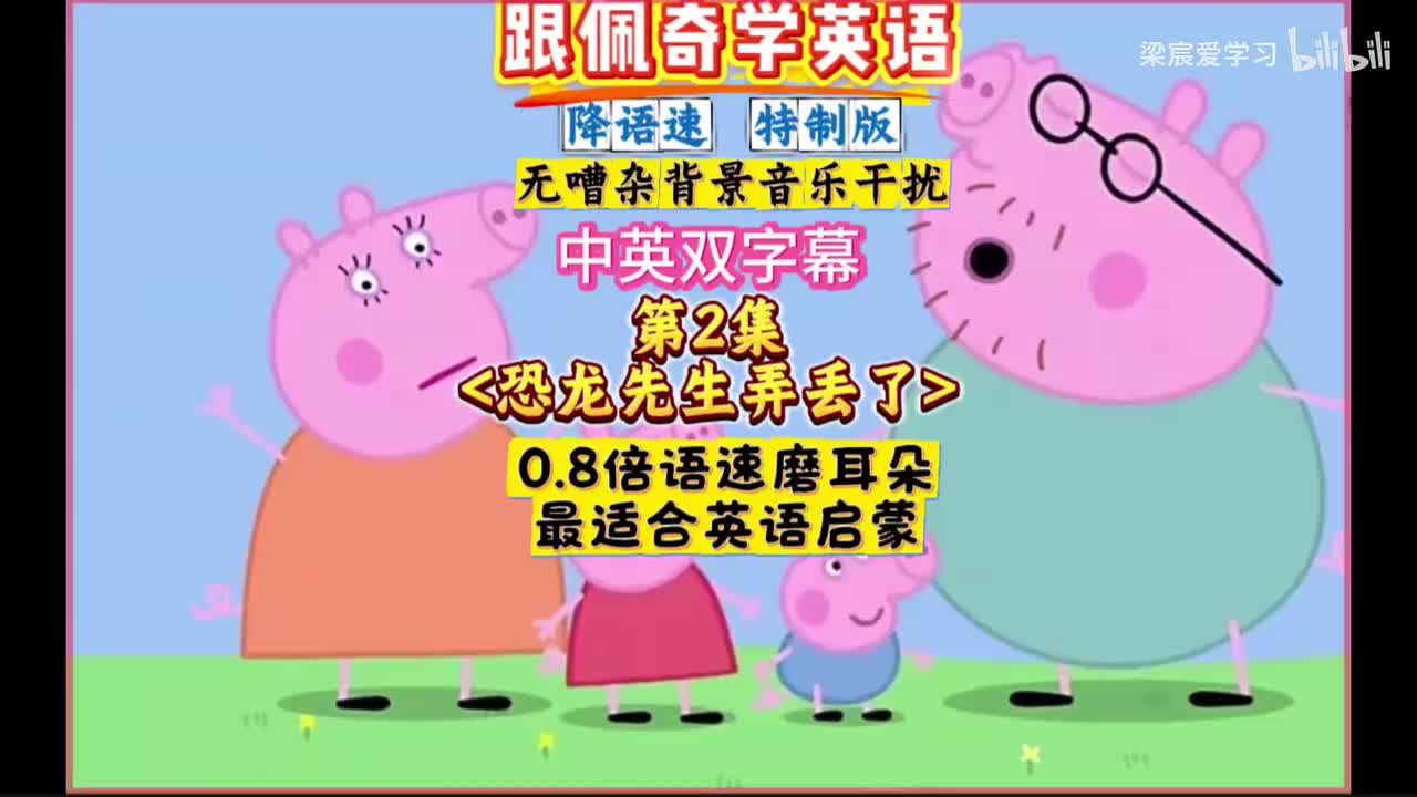 第一季第1集[恐龙先生弄丢了]