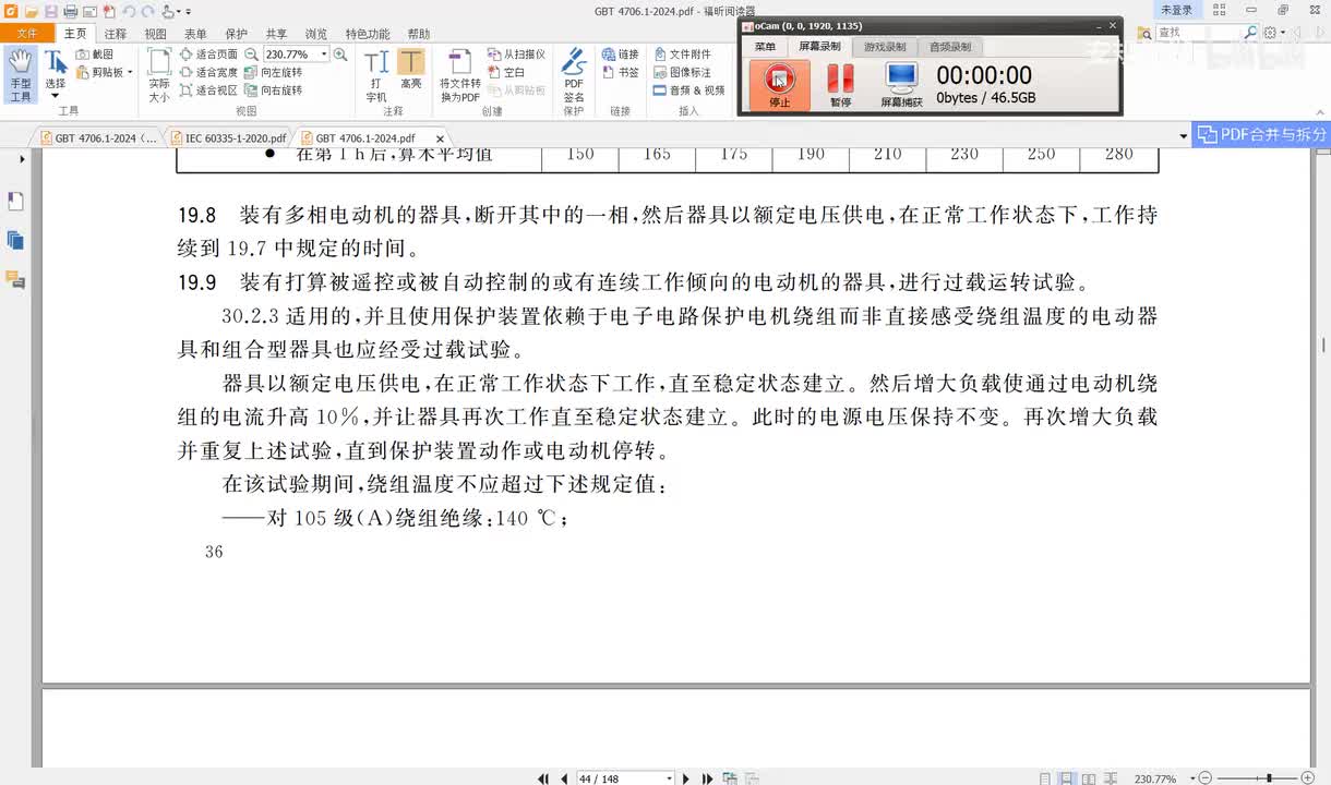 GBT4706.1-2024讲解（24）