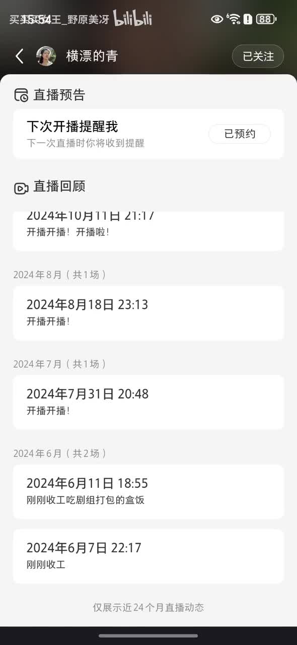 梁朝勇2024-2025 11-12月开播表_20251112_155441_1