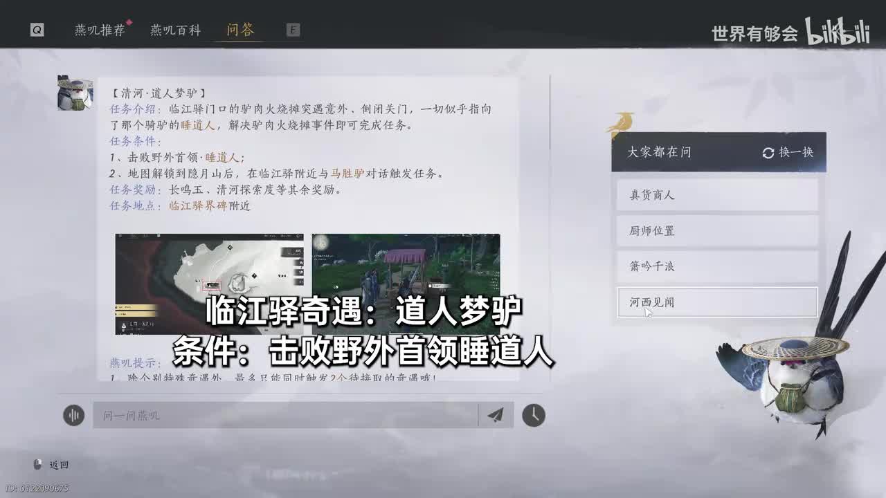 临江驿奇遇道人梦驴