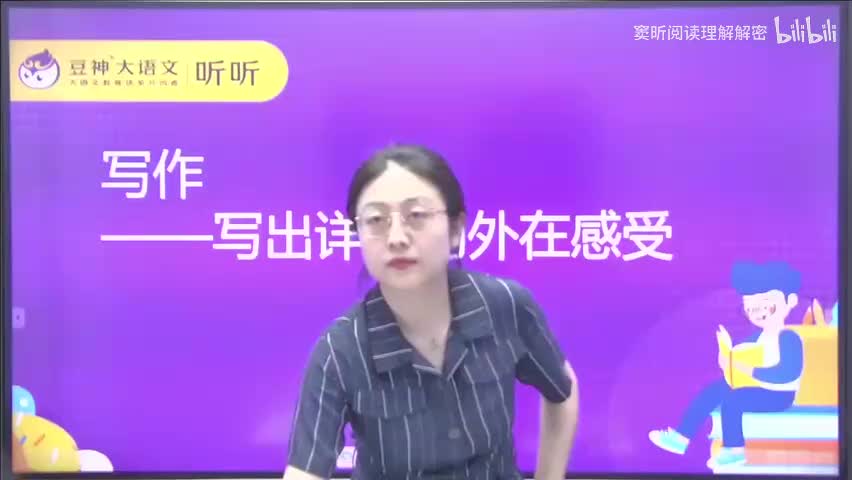 08.第八周：写出详尽的外在感受
