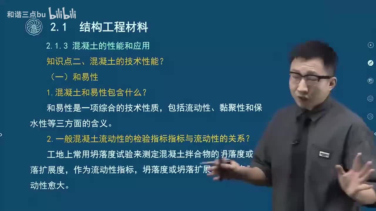 16-第一篇-第二章-结构工程材料（四）
