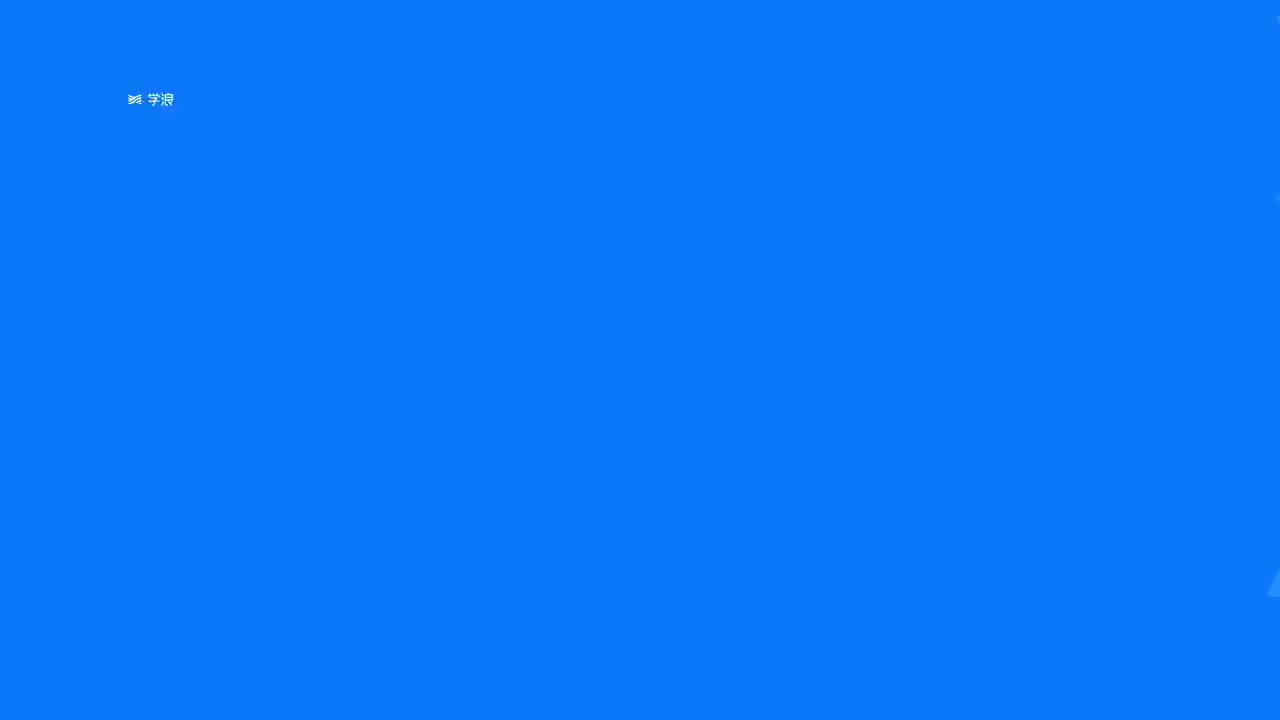 1_第1-48课-学习指导_1080p