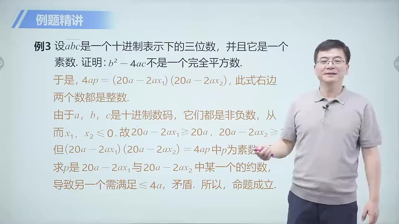 代数篇 3 判别式的应用第4节