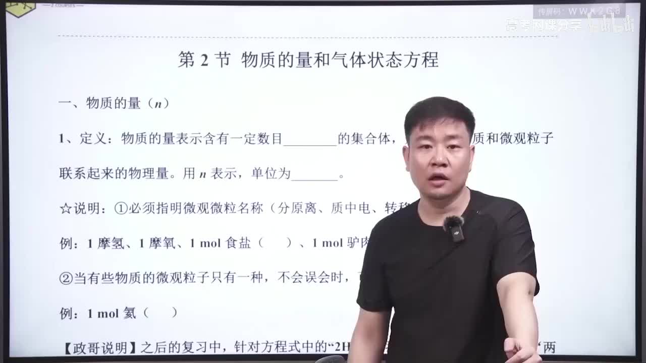 【暑假】02 化学基本常识-物质的量、气态状态方程