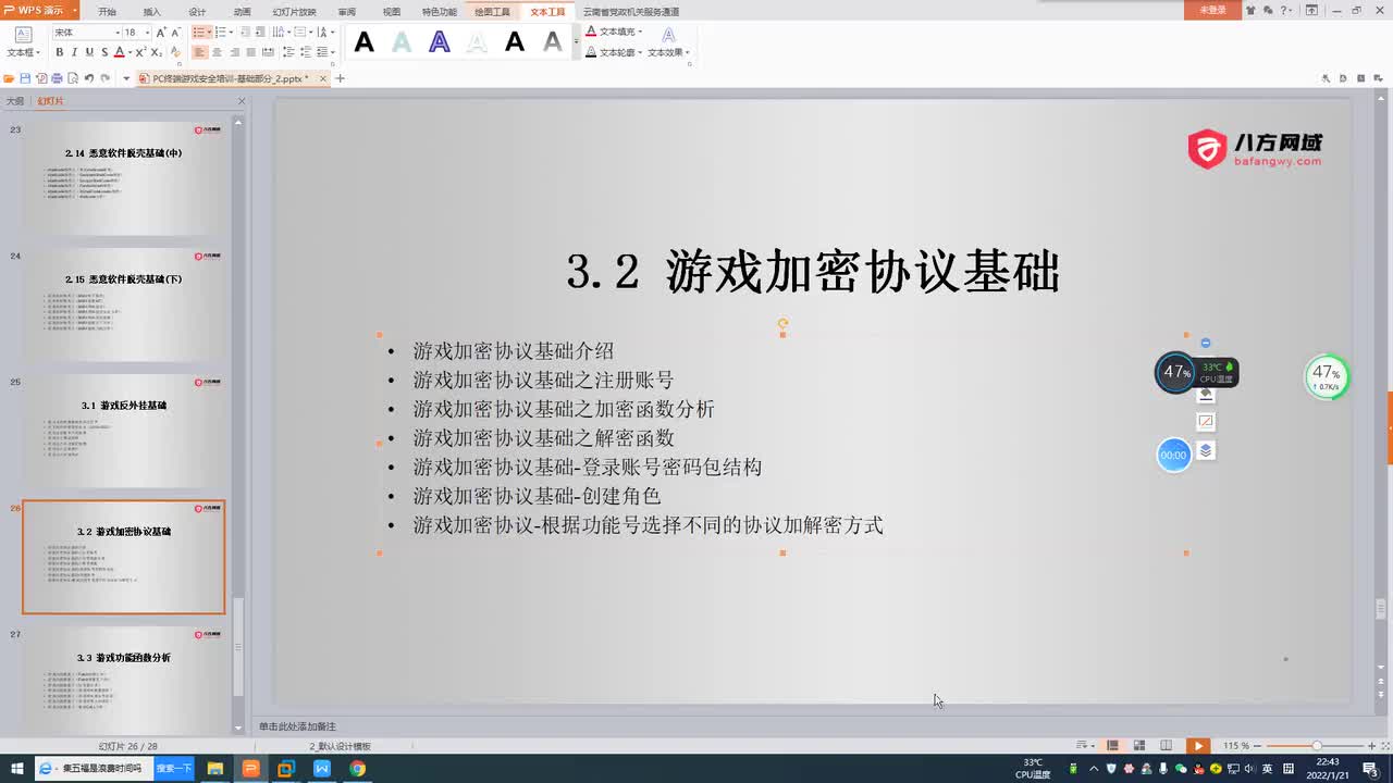 81.游戏加密协议基础