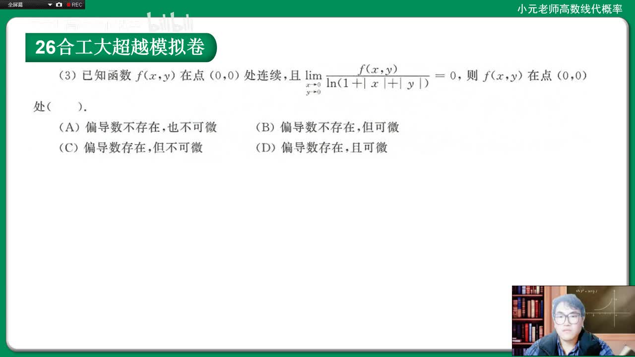 数二卷一5，比解析简单，26合工大