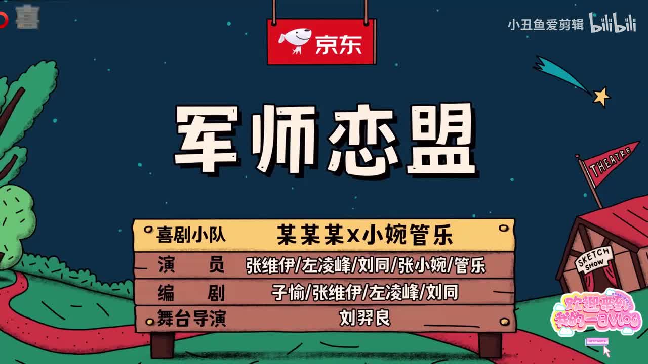 军师恋盟
