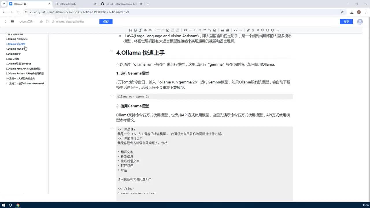 Ollama快速上手