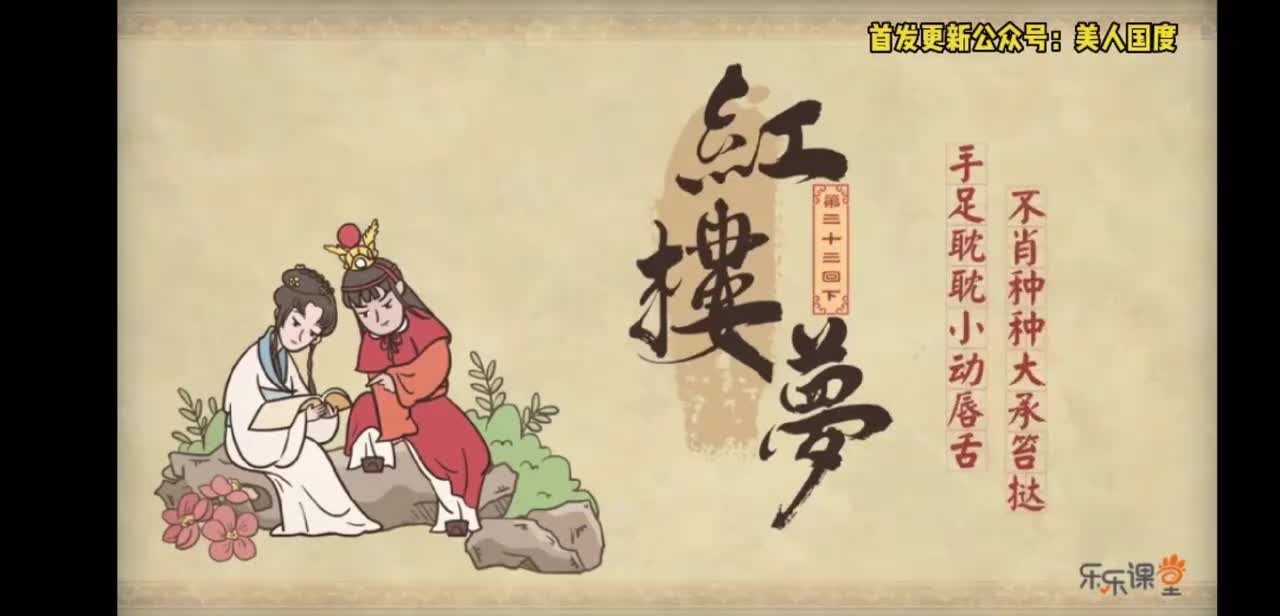 第33回下 手足耽耽小动唇舌 不肖种种大承笞挞